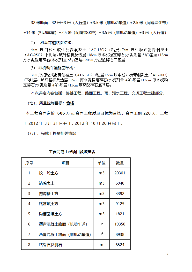 市政道路竣工验收质量评估报告.doc第4页