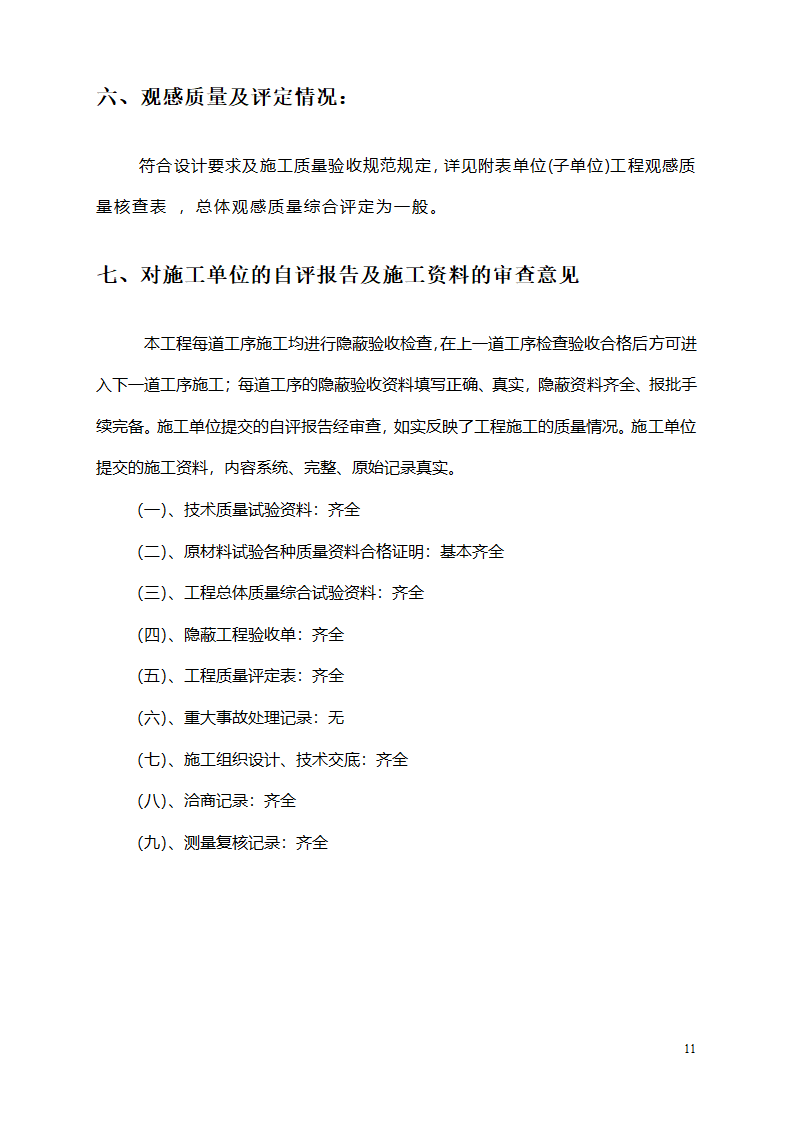 市政道路竣工验收质量评估报告.doc第13页