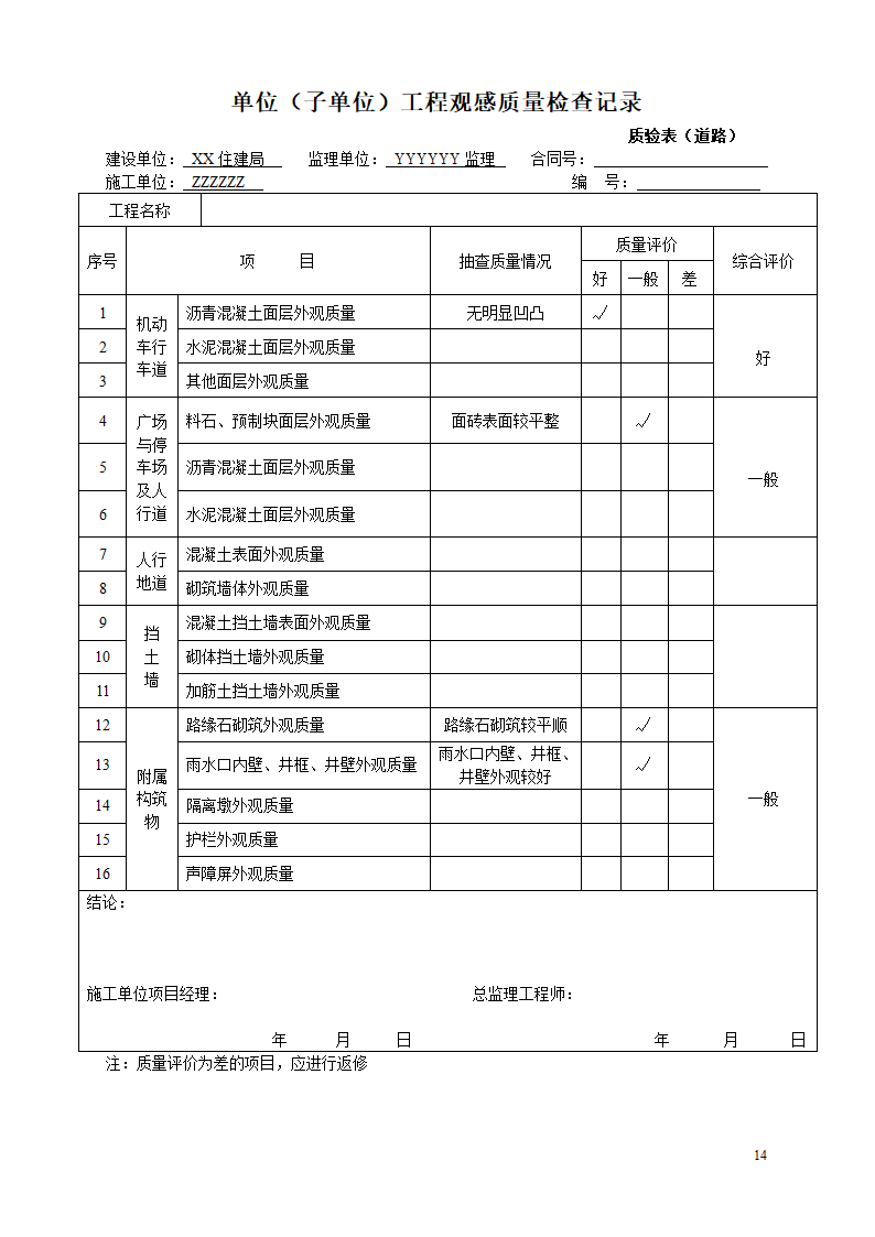 市政道路竣工验收质量评估报告.doc第16页