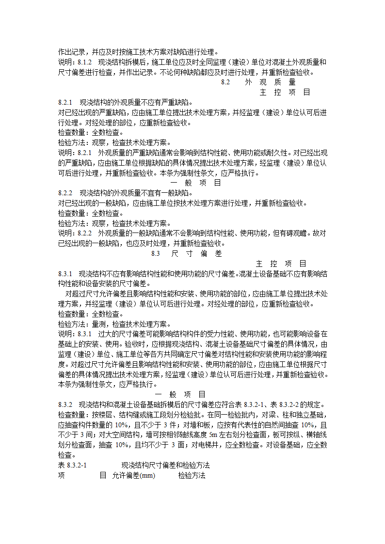 混凝土结构工程施工质量验收规范.doc第28页