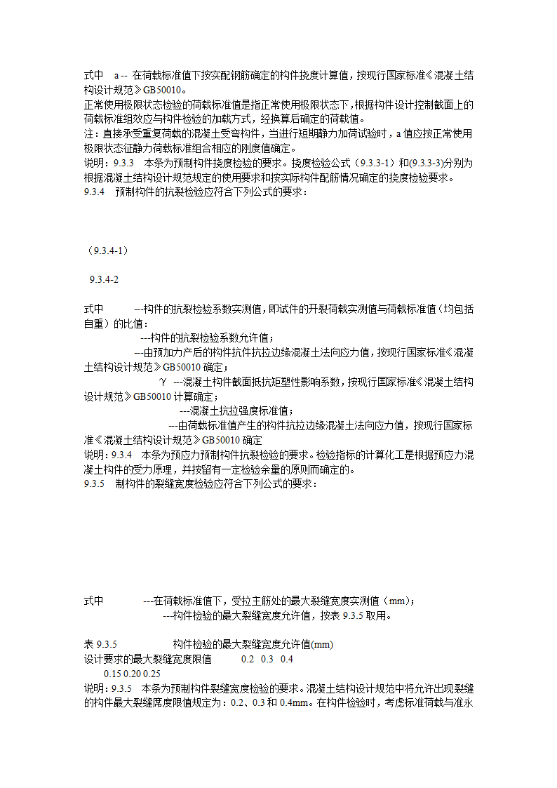 混凝土结构工程施工质量验收规范.doc第34页