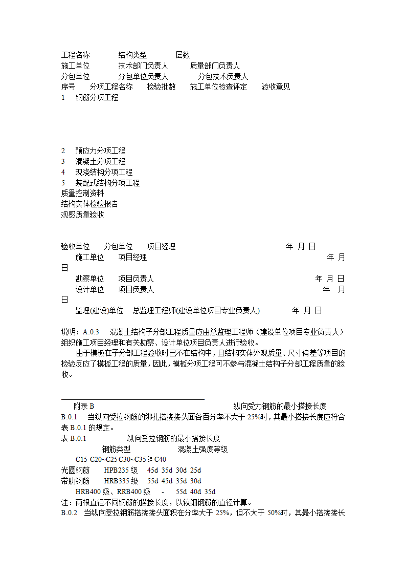 混凝土结构工程施工质量验收规范.doc第40页