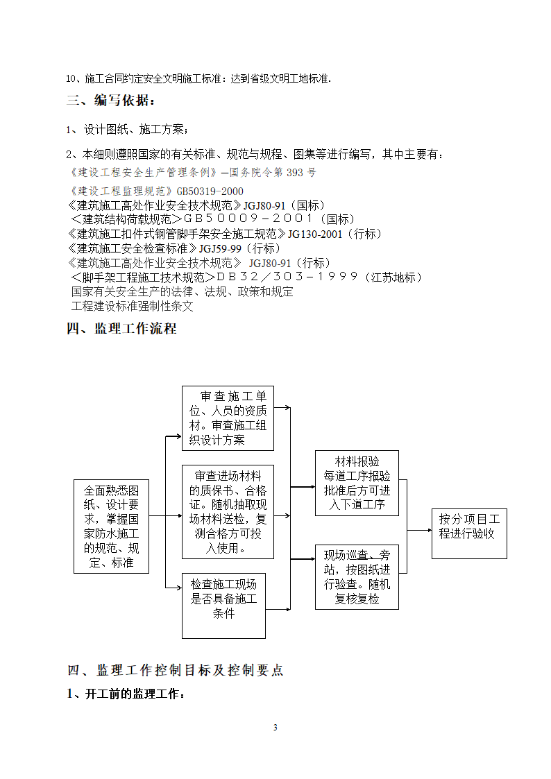 脚手架工程监理细则之一.doc第3页