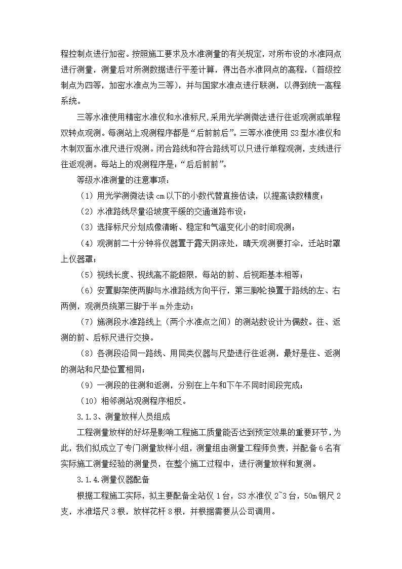 溢洪道分部工程技术 措施.doc第4页