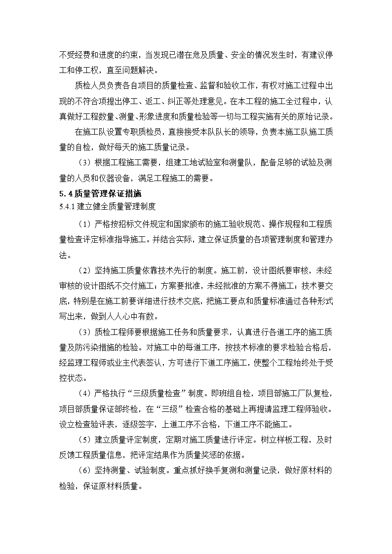 溢洪道分部工程技术 措施.doc第7页