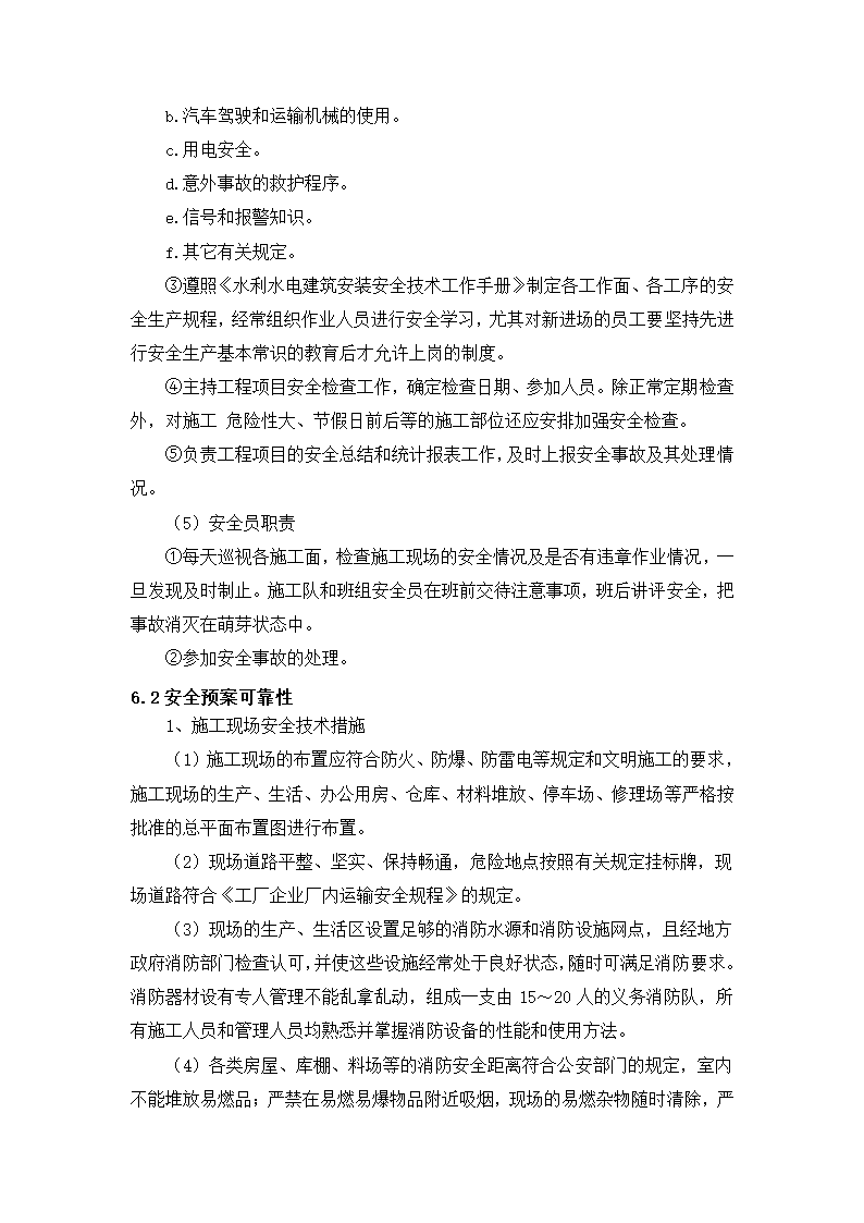 溢洪道分部工程技术 措施.doc第12页