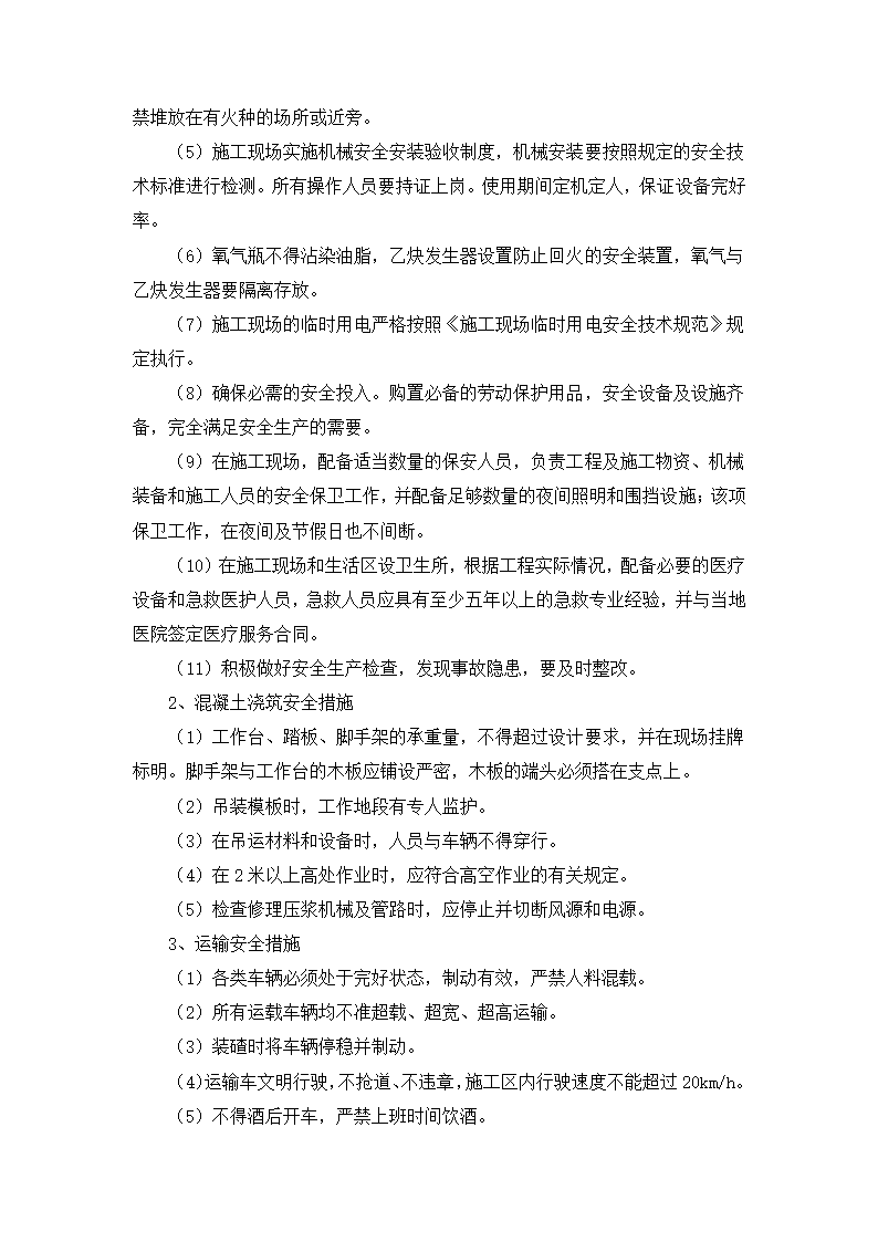 溢洪道分部工程技术 措施.doc第13页