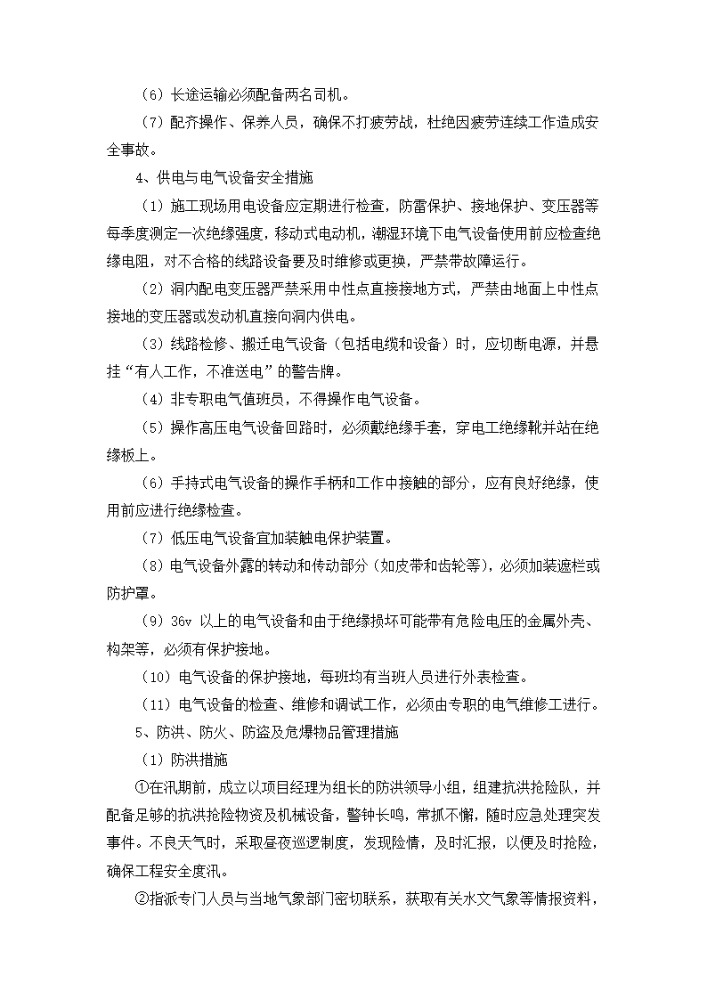 溢洪道分部工程技术 措施.doc第14页