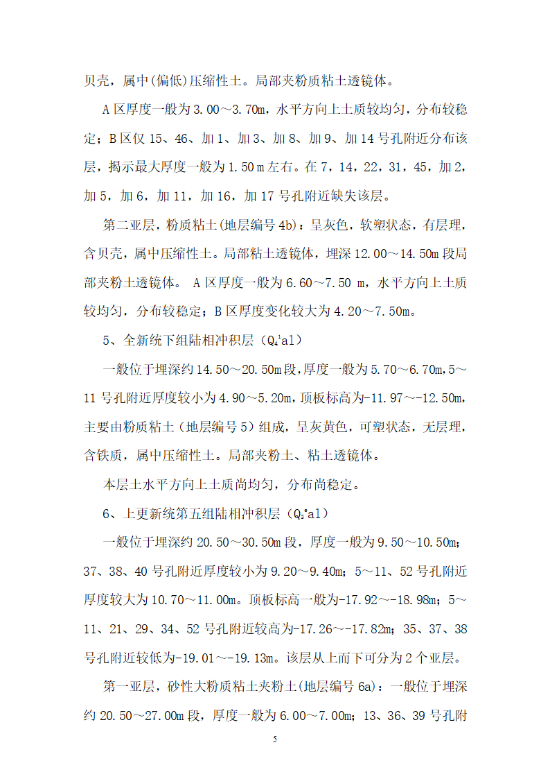 天津某工程大口井降水工程.doc第5页