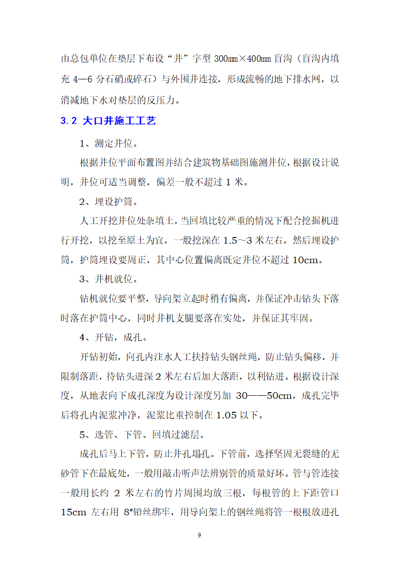 天津某工程大口井降水工程.doc第9页