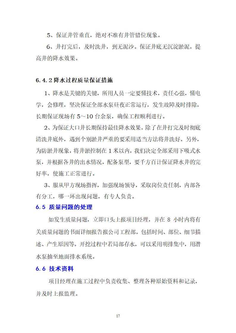 天津某工程大口井降水工程.doc第17页