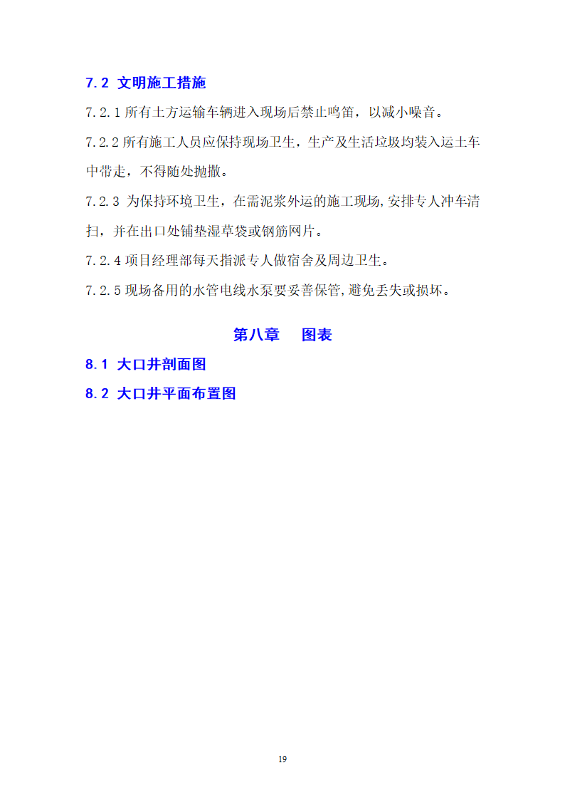 天津某工程大口井降水工程.doc第19页