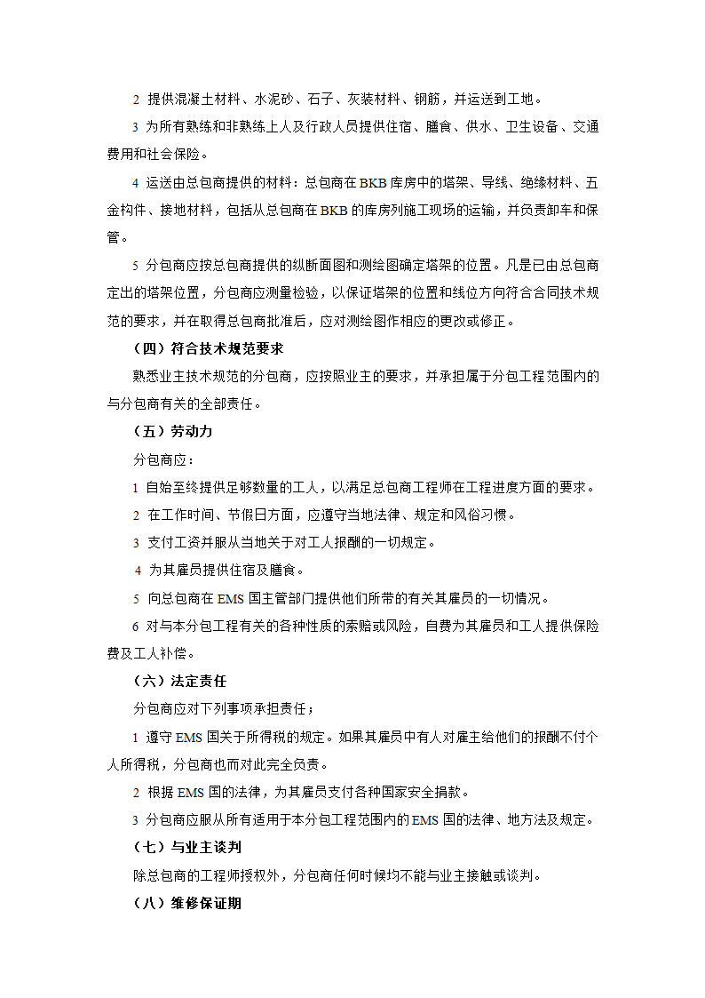 工程分包合同.docx第2页