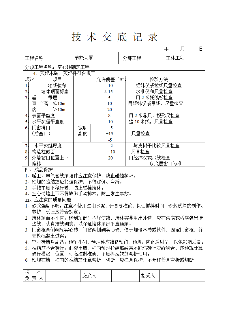 空心砖砌筑工程技术交底.doc第3页