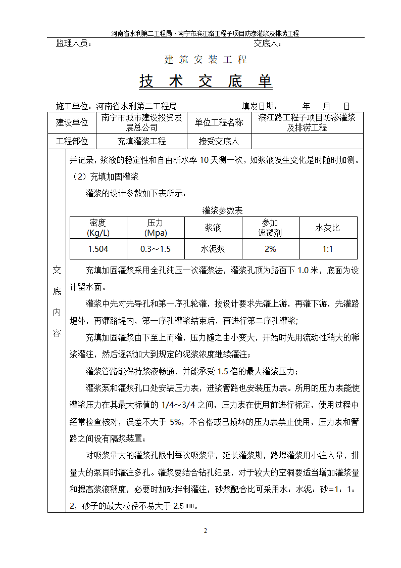 充填加固灌浆工程技术交底.doc第2页