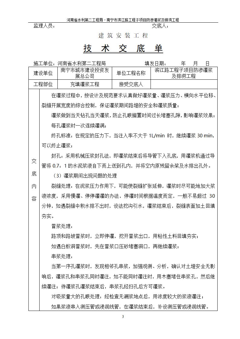 充填加固灌浆工程技术交底.doc第3页