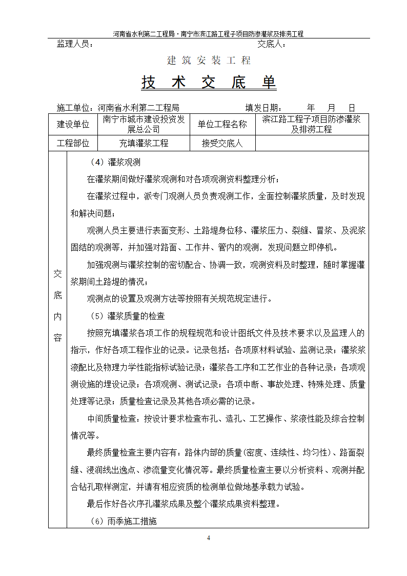 充填加固灌浆工程技术交底.doc第4页