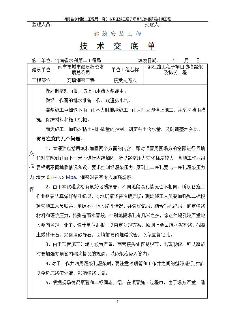 充填加固灌浆工程技术交底.doc第5页