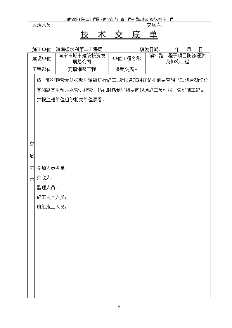 充填加固灌浆工程技术交底.doc第6页