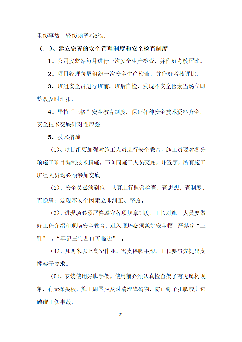 大连高级住宅工程电气施工组.doc第21页