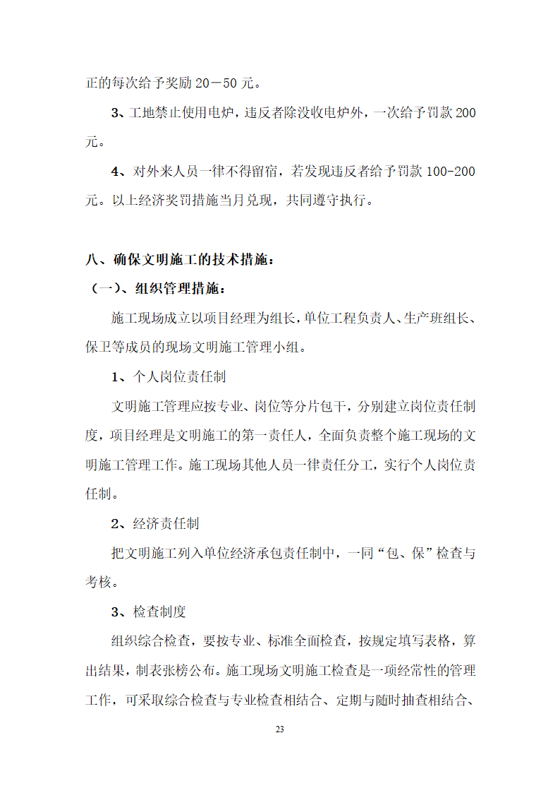 大连高级住宅工程电气施工组.doc第23页