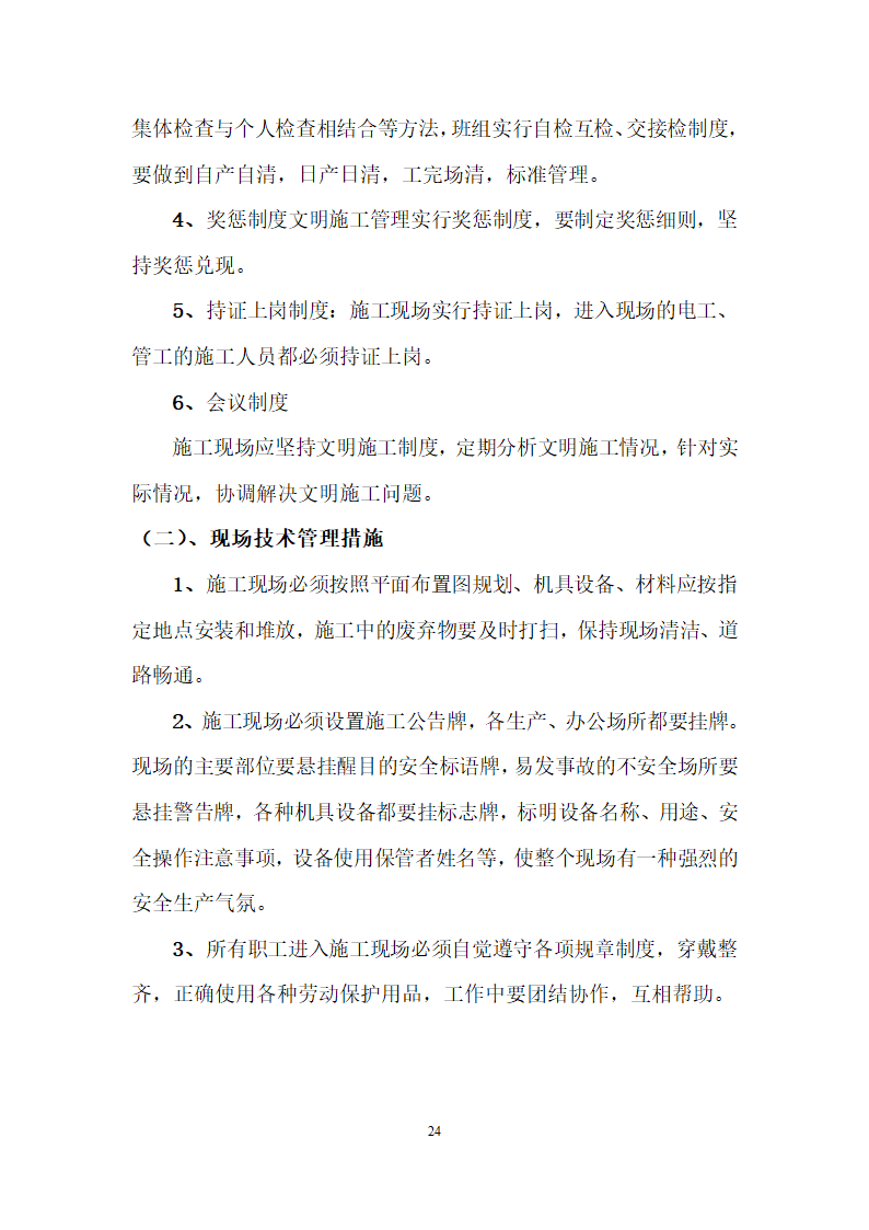 大连高级住宅工程电气施工组.doc第24页