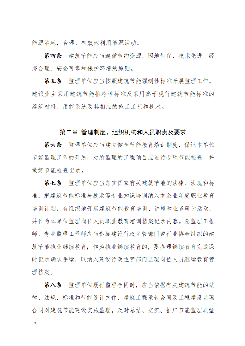 民用建筑工程节能监理工作导则.doc第2页