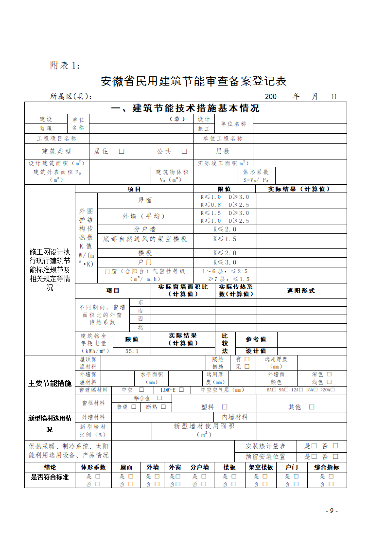 民用建筑工程节能监理工作导则.doc第9页