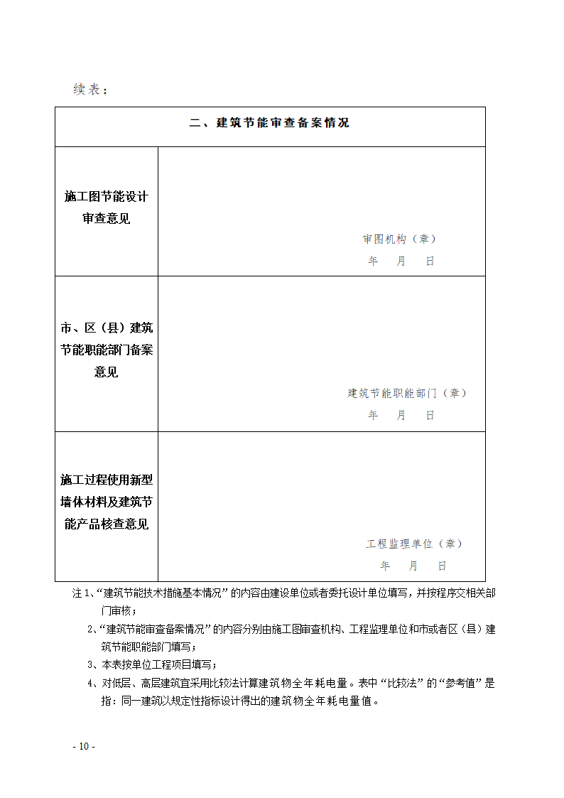 民用建筑工程节能监理工作导则.doc第10页