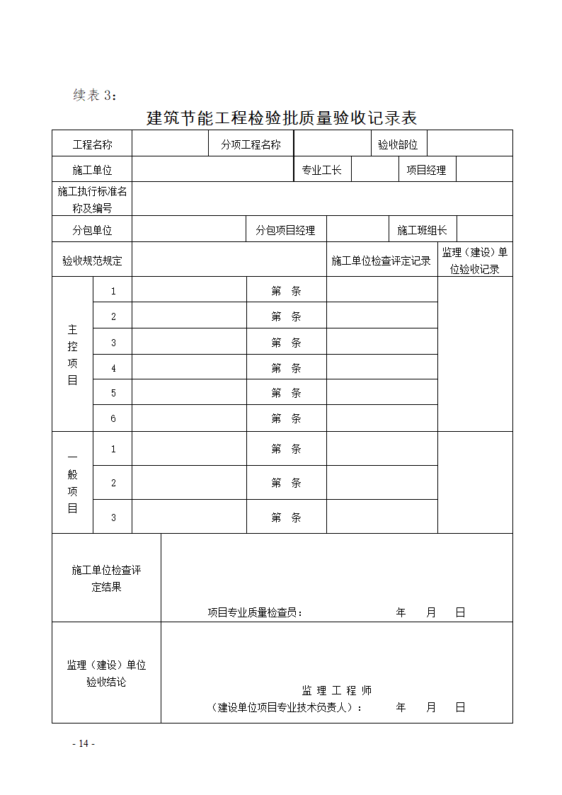 民用建筑工程节能监理工作导则.doc第14页