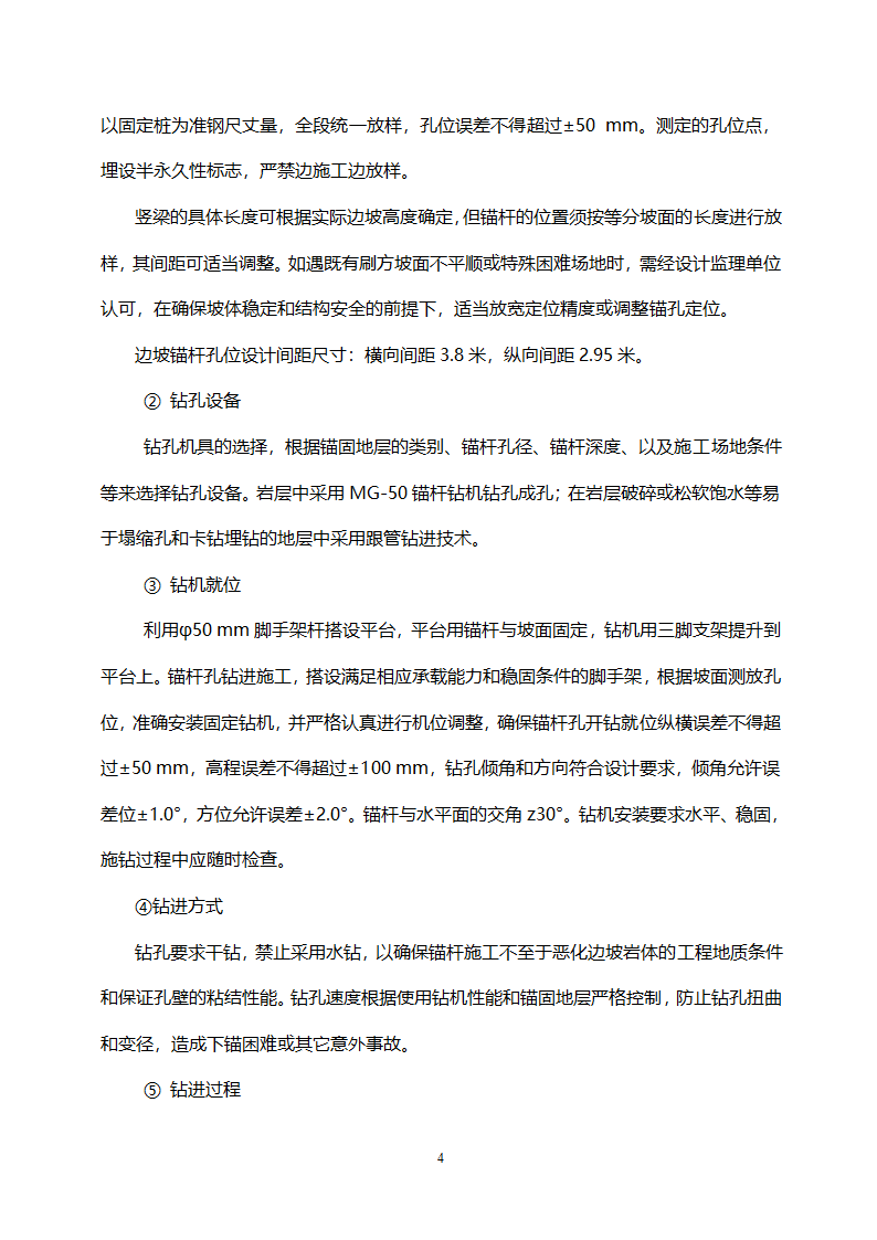 路基高边坡防护施工方案.doc第4页