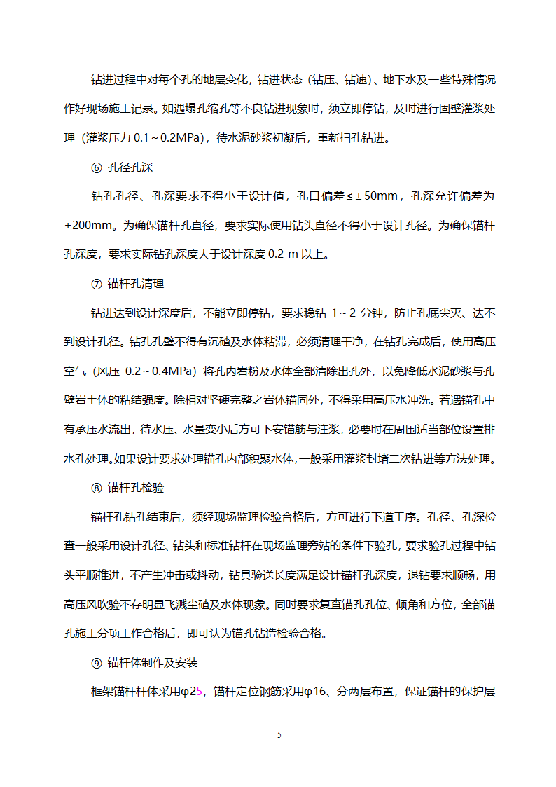 路基高边坡防护施工方案.doc第5页