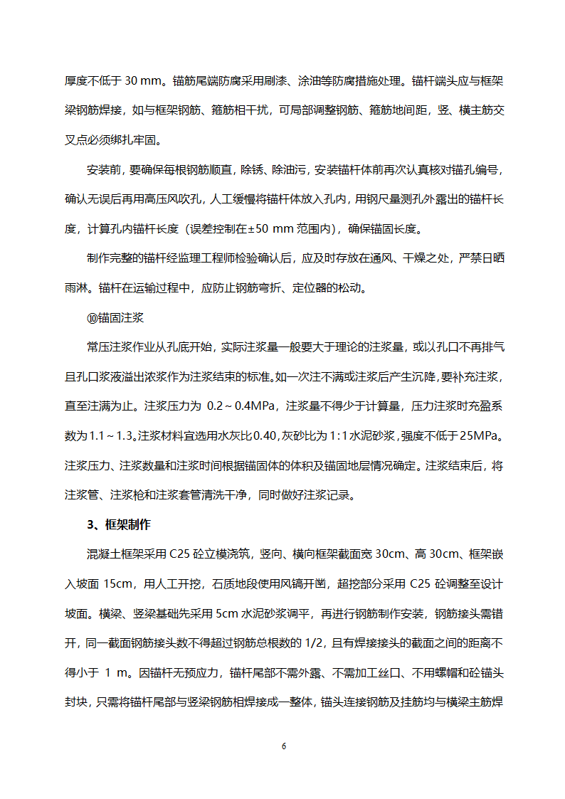 路基高边坡防护施工方案.doc第6页