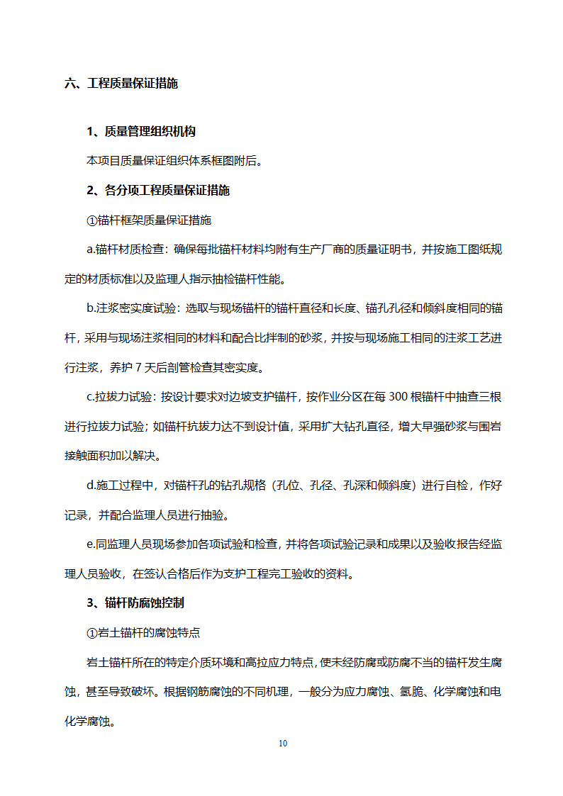 路基高边坡防护施工方案.doc第10页