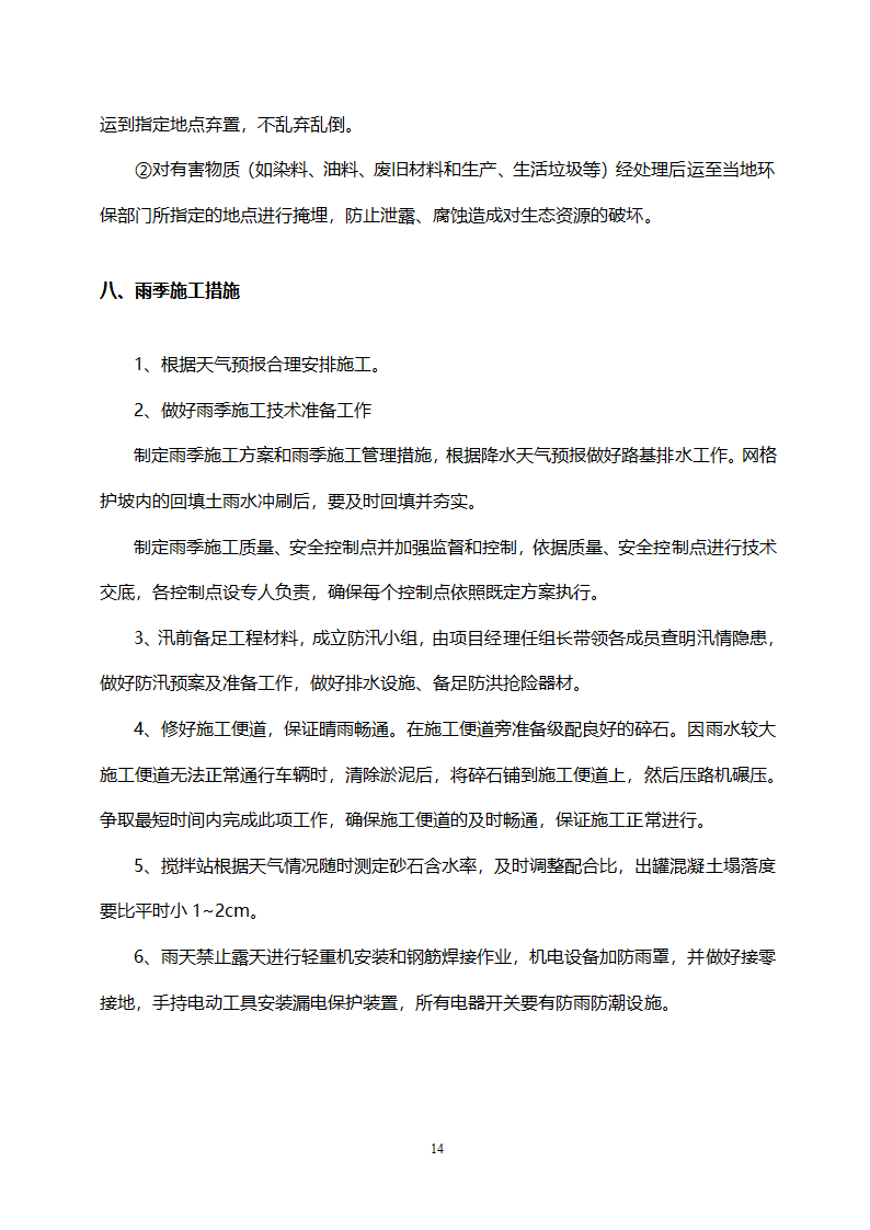 路基高边坡防护施工方案.doc第14页