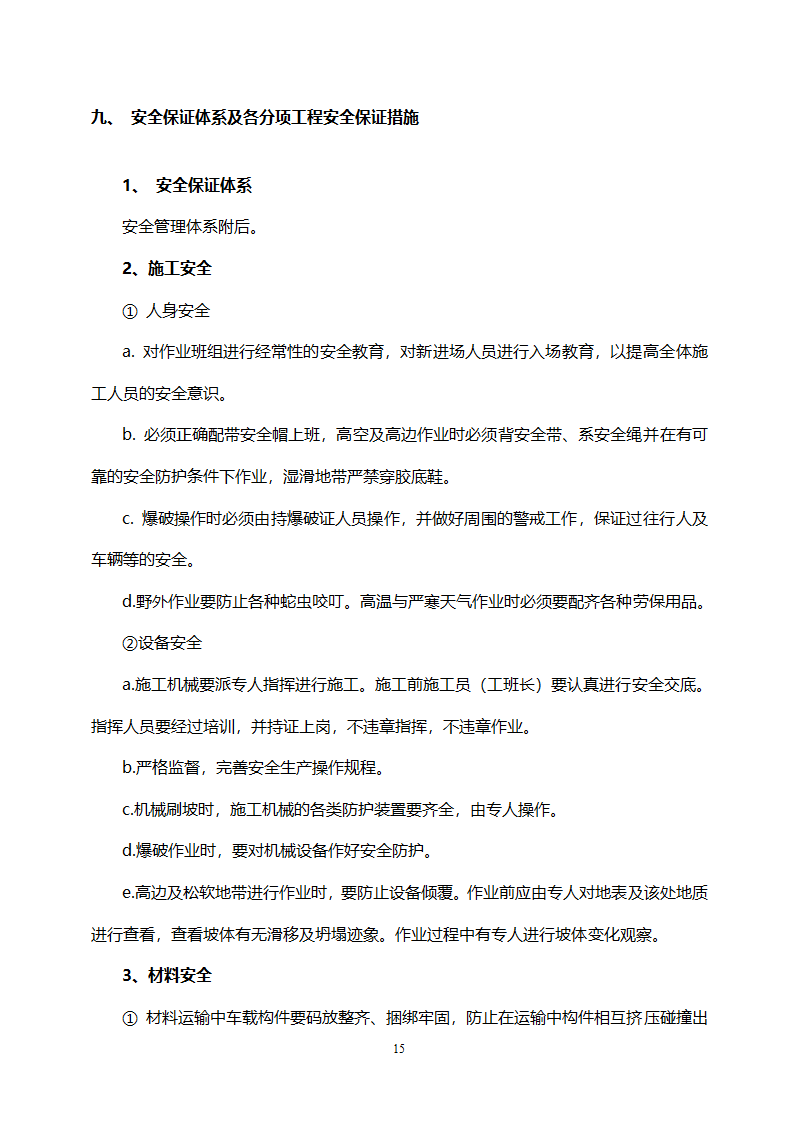 路基高边坡防护施工方案.doc第15页