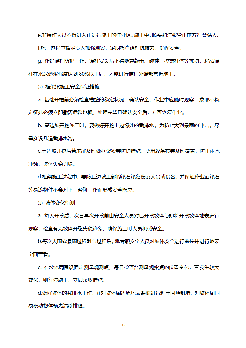 路基高边坡防护施工方案.doc第17页