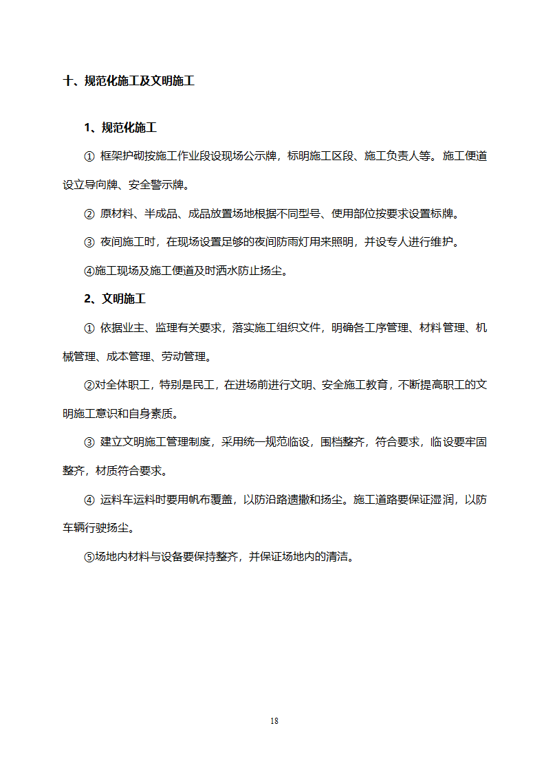 路基高边坡防护施工方案.doc第18页