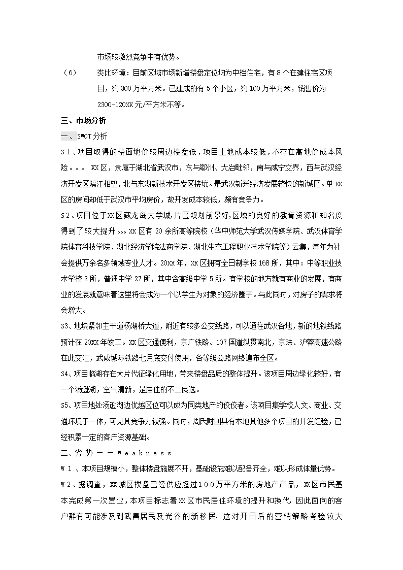 地产公司融资策划.docx第5页