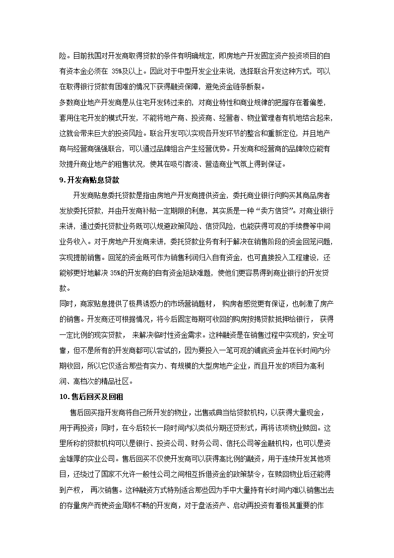 地产公司融资策划.docx第15页