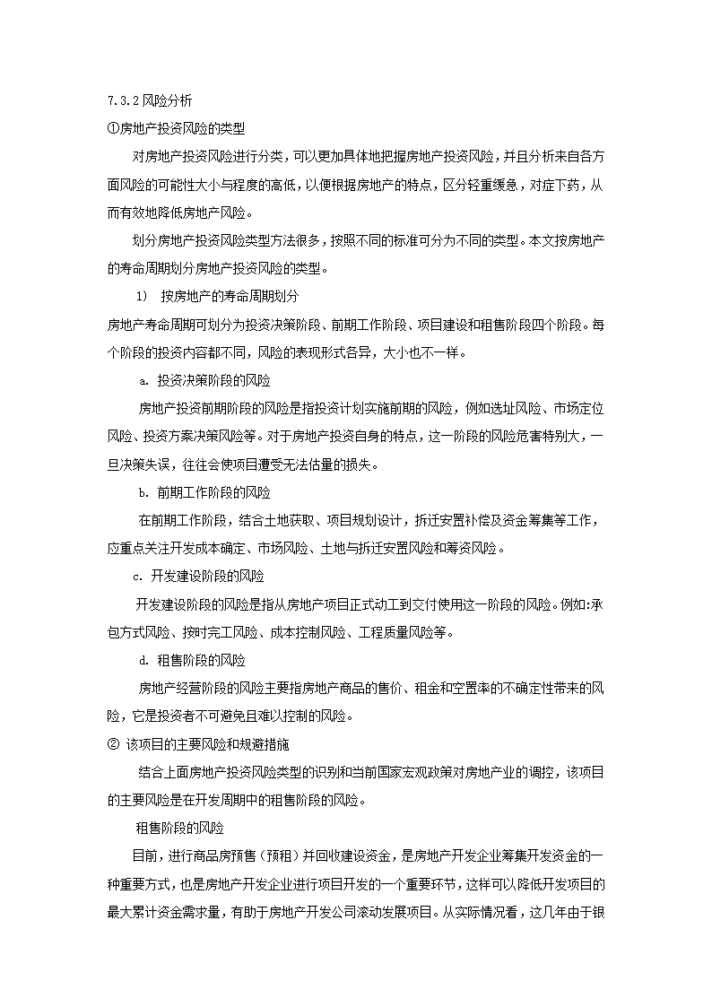 地产公司融资策划.docx第20页