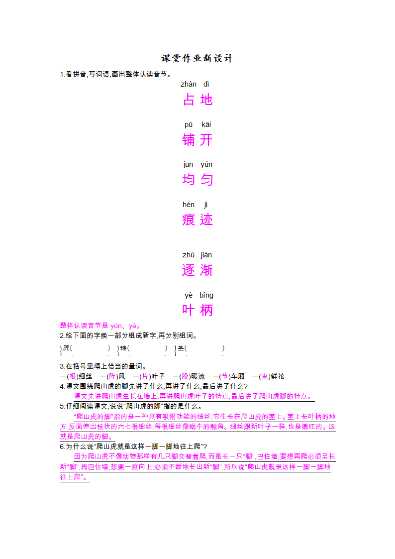 精品 《爬山虎的脚》教案2.doc第6页