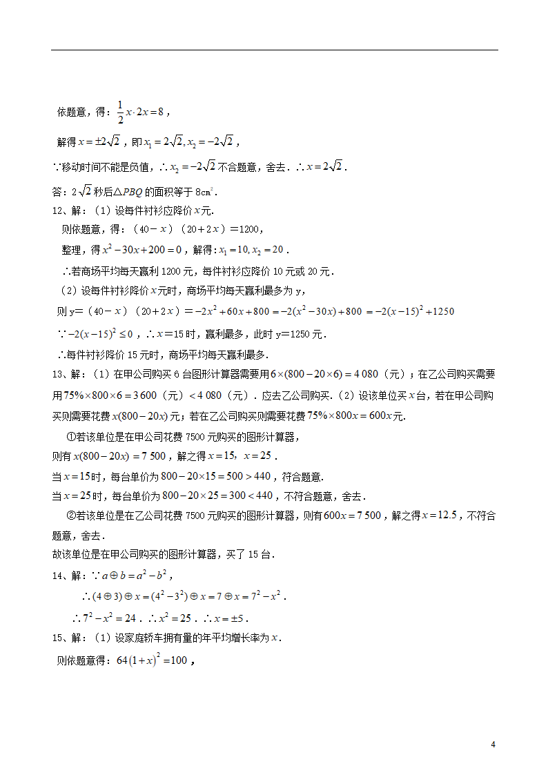 《3.4实际问题与一元一次方程》习题三.doc第4页