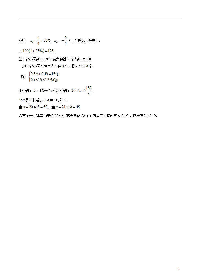 《3.4实际问题与一元一次方程》习题三.doc第5页