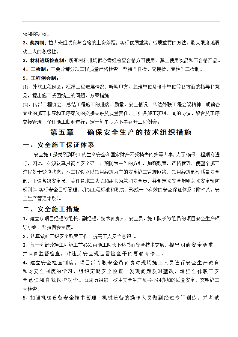 高速工程堑边坡生态防护工程施工组织方案.doc第12页