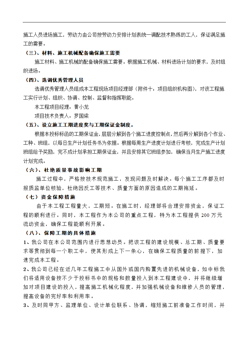 高速工程堑边坡生态防护工程施工组织方案.doc第16页