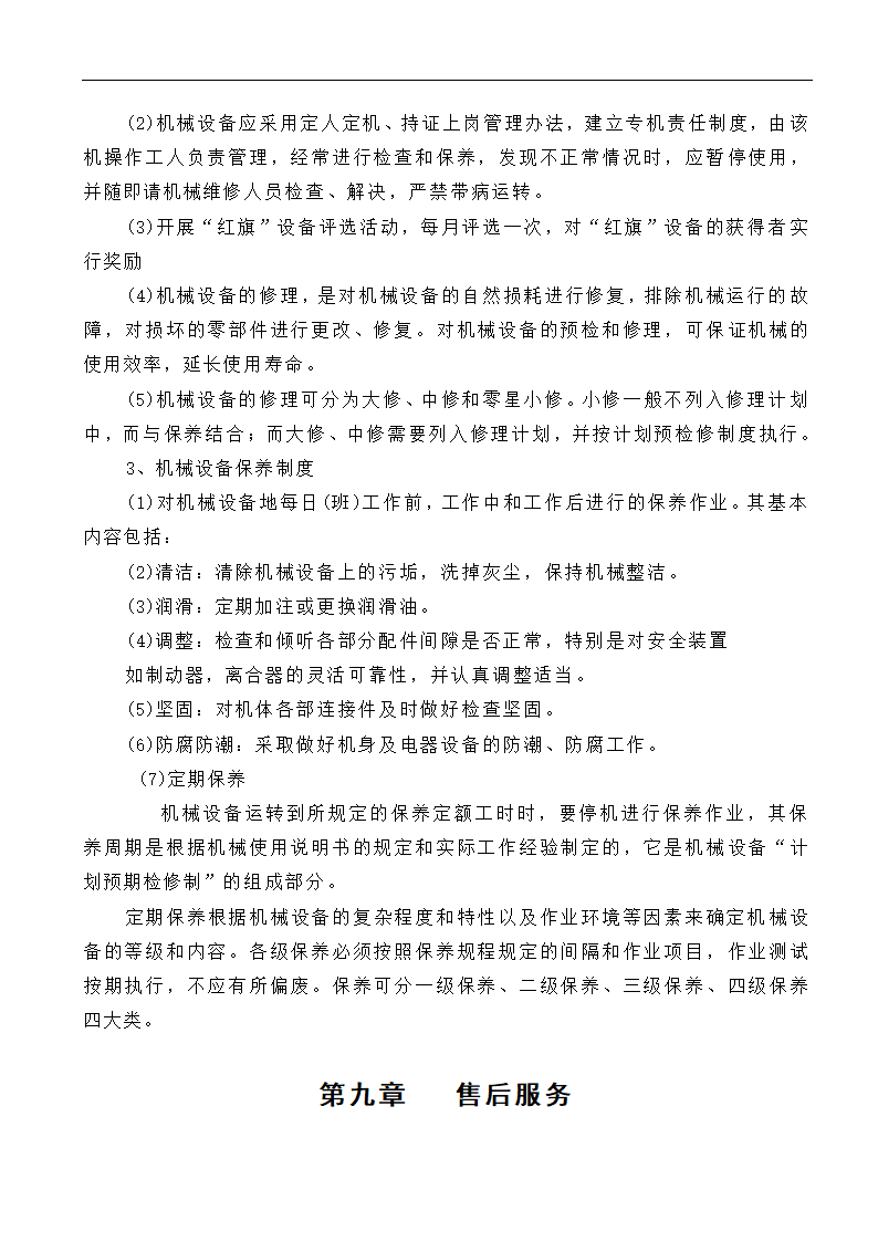 高速工程堑边坡生态防护工程施工组织方案.doc第19页