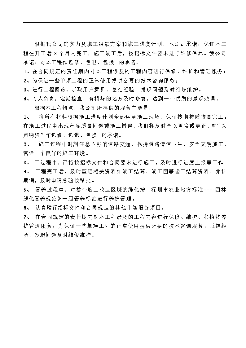 高速工程堑边坡生态防护工程施工组织方案.doc第20页