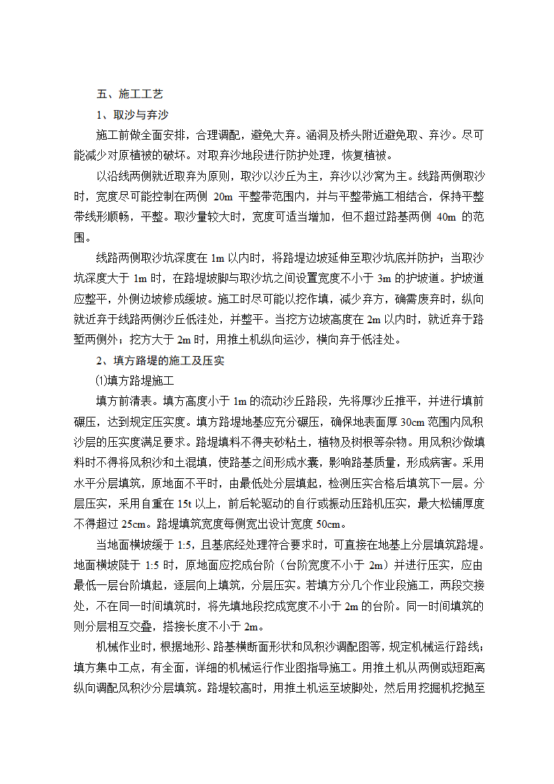 沙漠高速路基机械化施工工法.doc第2页