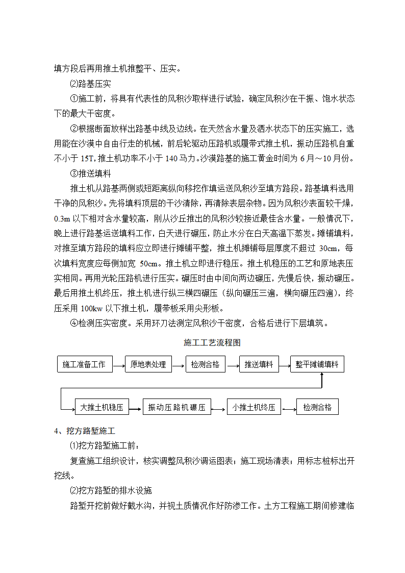 沙漠高速路基机械化施工工法.doc第3页